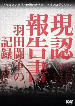 Report from Haneda (1967) Report from Haneda (1967)