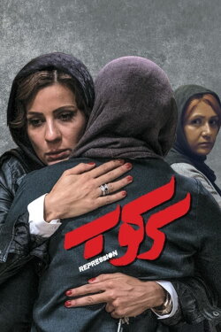 Repression (2019) Repression (2019)