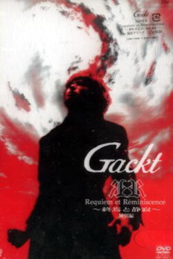 Requiem and Reminiscence 〜The End and Silence〜 (2001) Requiem and Reminiscence 〜The End and Silence〜 (2001)