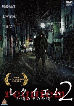 Requiem: Devil among Devils 2 (2017) Requiem: Devil among Devils 2 (2017)