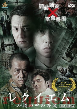 Requiem: Devil among Devils (2017)