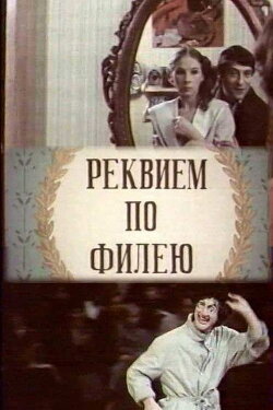 Requiem for a Fillet (1985) Requiem for a Fillet (1985)