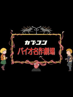 Resident Evil Masterpiece Theater (2023) Resident Evil Masterpiece Theater (2023)
