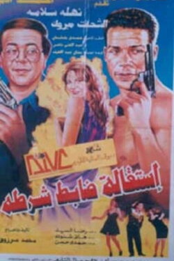 Resignation of a police officer (1997) Resignation of a police officer (1997)