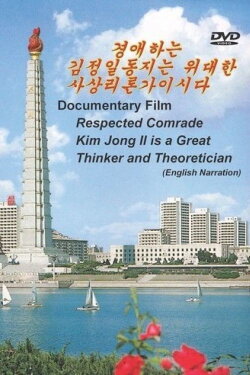 Respected Comrade Kim Jong Il is a Great Thinker and Theoretician (2000) Respected Comrade Kim Jong Il is a Great Thinker and Theoretician (2000)