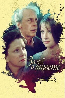Responsible for Everything (1979) Responsible for Everything (1979)