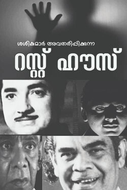 Rest House (1969) Rest House (1969)