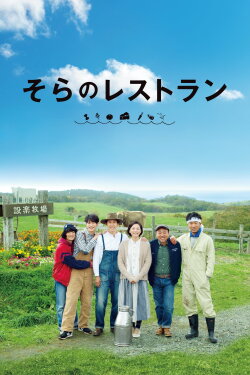 Restaurant from the Sky (2019) Restaurant from the Sky (2019)