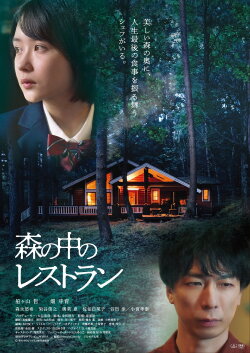 Restaurant in the Forest (2022) Restaurant in the Forest (2022)