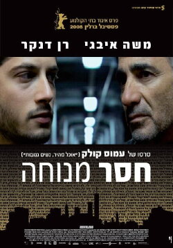 Restless (2008) Restless (2008)