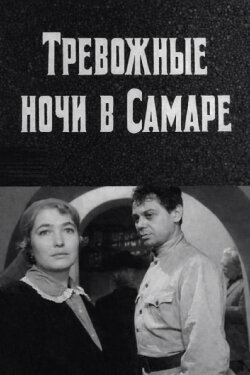 Restless Nights in Samara (1970) Restless Nights in Samara (1970)