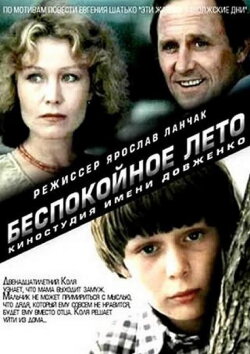 Restless Summer (1981)