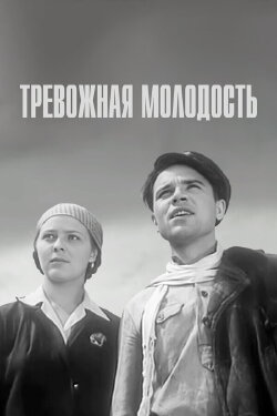 Restless Youth (1955)