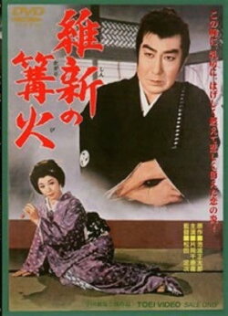 Restoration Fire (1961) Restoration Fire (1961)
