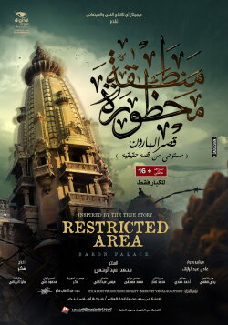 Restricted Area - Baron Palace (2016) Restricted Area - Baron Palace (2016)
