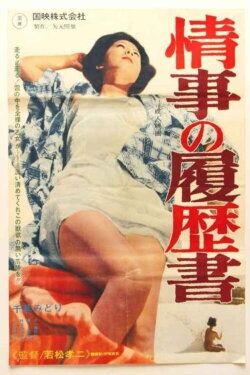 Resume of Love Affairs (1965) Resume of Love Affairs (1965)