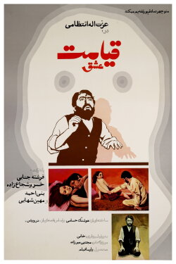 Resurrection of Love (1973)