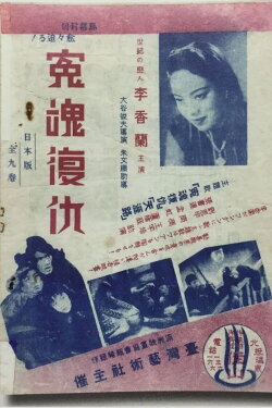 Retribution of the Vengeful Spirit (1939) Retribution of the Vengeful Spirit (1939)