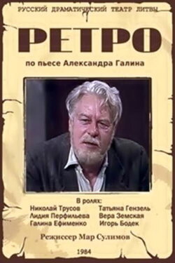 Retro (1984)