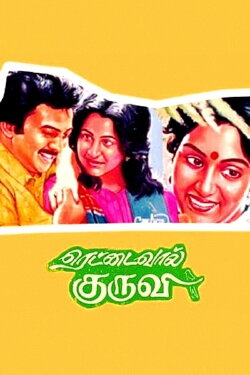 Rettai Vaal Kuruvi (1987) Rettai Vaal Kuruvi (1987)