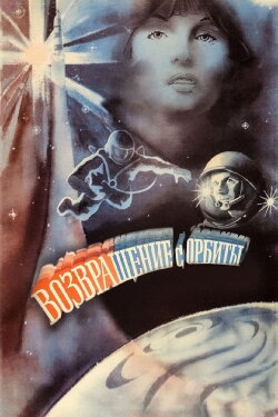 Return from Orbit (1984)