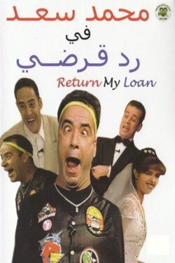 Return My Loan (1999) Return My Loan (1999)
