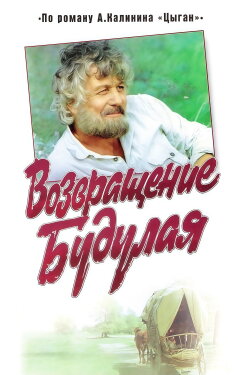 Return of Budulai (1986) Return of Budulai (1986)