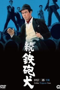 Return of Gun Dog (1966) Return of Gun Dog (1966)