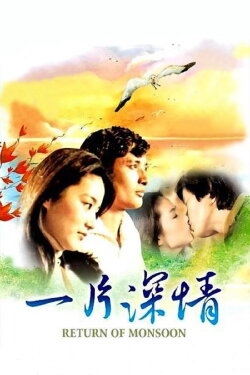 Return of Monsoon (1979)