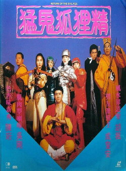 Return of the Evil Fox (1991) Return of the Evil Fox (1991)