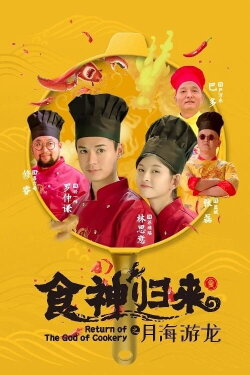 Return of The God of Cookery (2020) Return of The God of Cookery (2020)