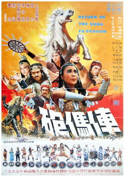 Return of the Kung Fu Dragon (1978)