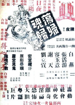 Return of the Lascivious Woman's Soul (1948) Return of the Lascivious Woman's Soul (1948)