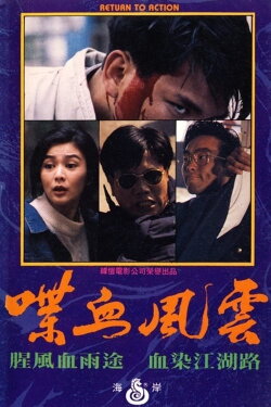 Return to Action (1990) Return to Action (1990)