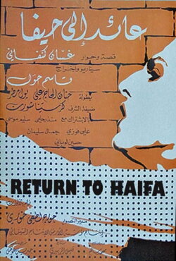 Return to Haifa (1982)