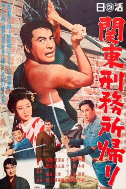 Return to Kanto Prison (1967)