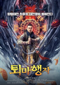 Return to Lanruo Temple (2021)