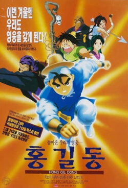 Returned Hero Hong Gildong (1995) Returned Hero Hong Gildong (1995)