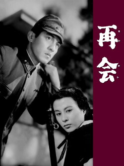 Reunion (1953) Reunion (1953)