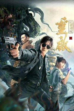 Reunion: Escape from the Monstrous Snake (2021) Reunion: Escape from the Monstrous Snake (2021)