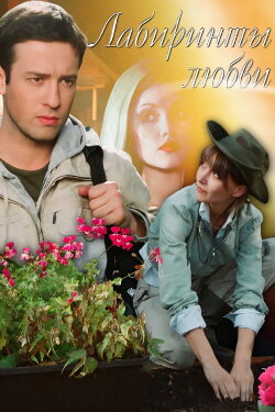 Реванш (2007)