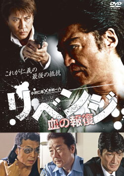 Revenge: Blood for Blood (2011) Revenge: Blood for Blood (2011)