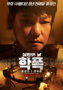 Revenge (2024) Revenge (2024)