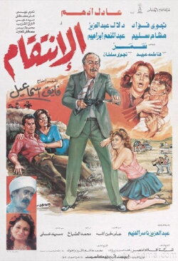 Revenge (1986)