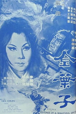 Revenge of a Beautiful Ghost (1970)