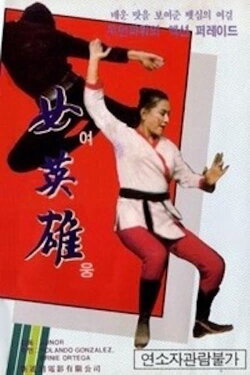 Revenge of a Lady Fighter (1973) Revenge of a Lady Fighter (1973)