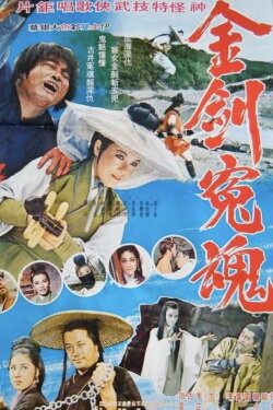 Revenge of Ghost (1971) Revenge of Ghost (1971)
