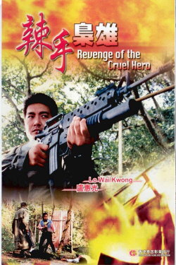 Revenge of Scar Face (1992) Revenge of Scar Face (1992)