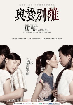 Revenge of the Factory Woman (2011) Revenge of the Factory Woman (2011)
