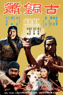 Revenge Of The Shaolin Kid (1978)